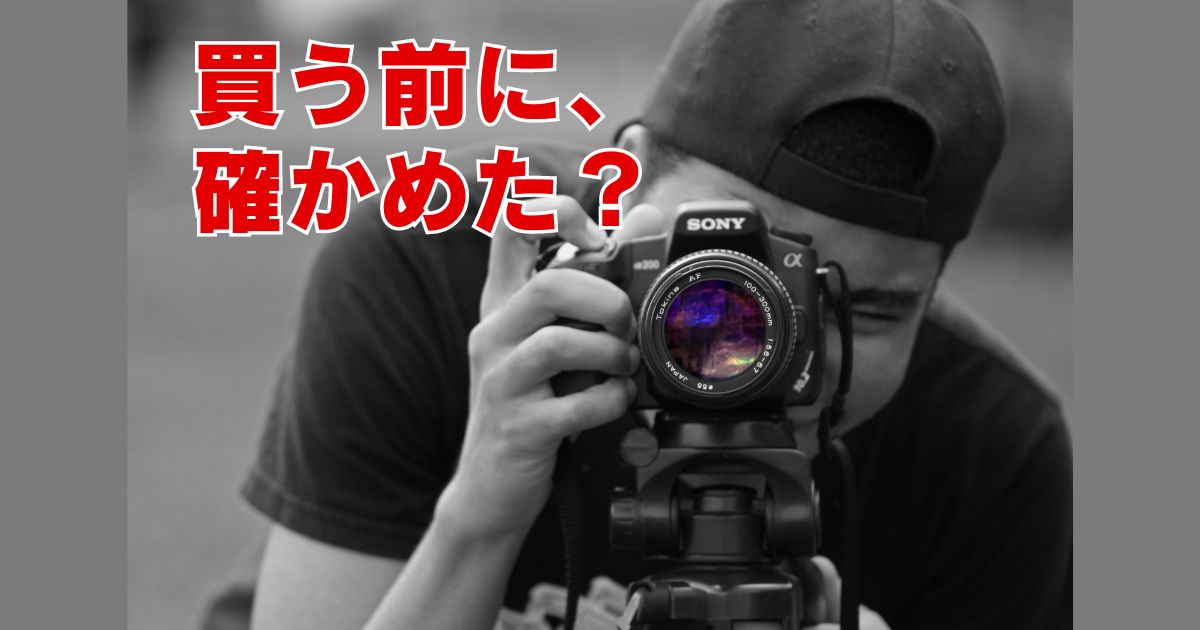 スポーツ写真屋伝授！スポーツ撮影カメラ買うとき絶対チェックすべき事とは？